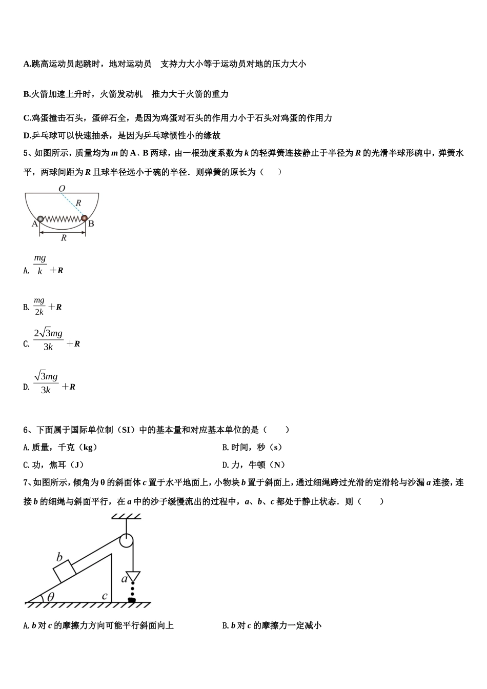 2022-2023学年江苏省盐城市时杨中学物理高一上期末经典试题含解析_第2页