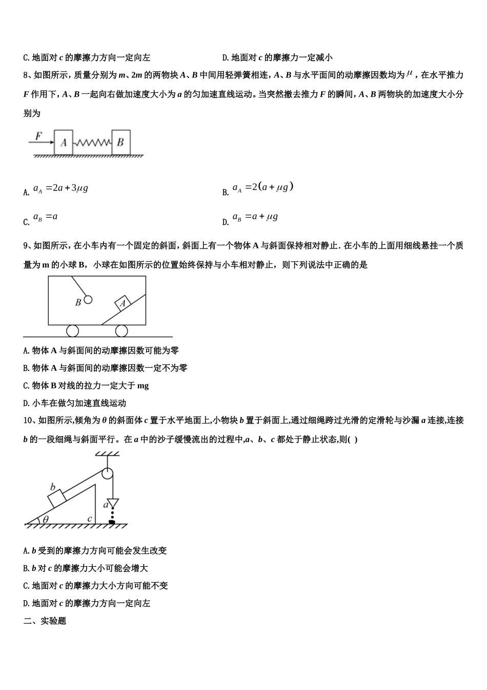 2022-2023学年江苏省盐城市时杨中学物理高一上期末经典试题含解析_第3页