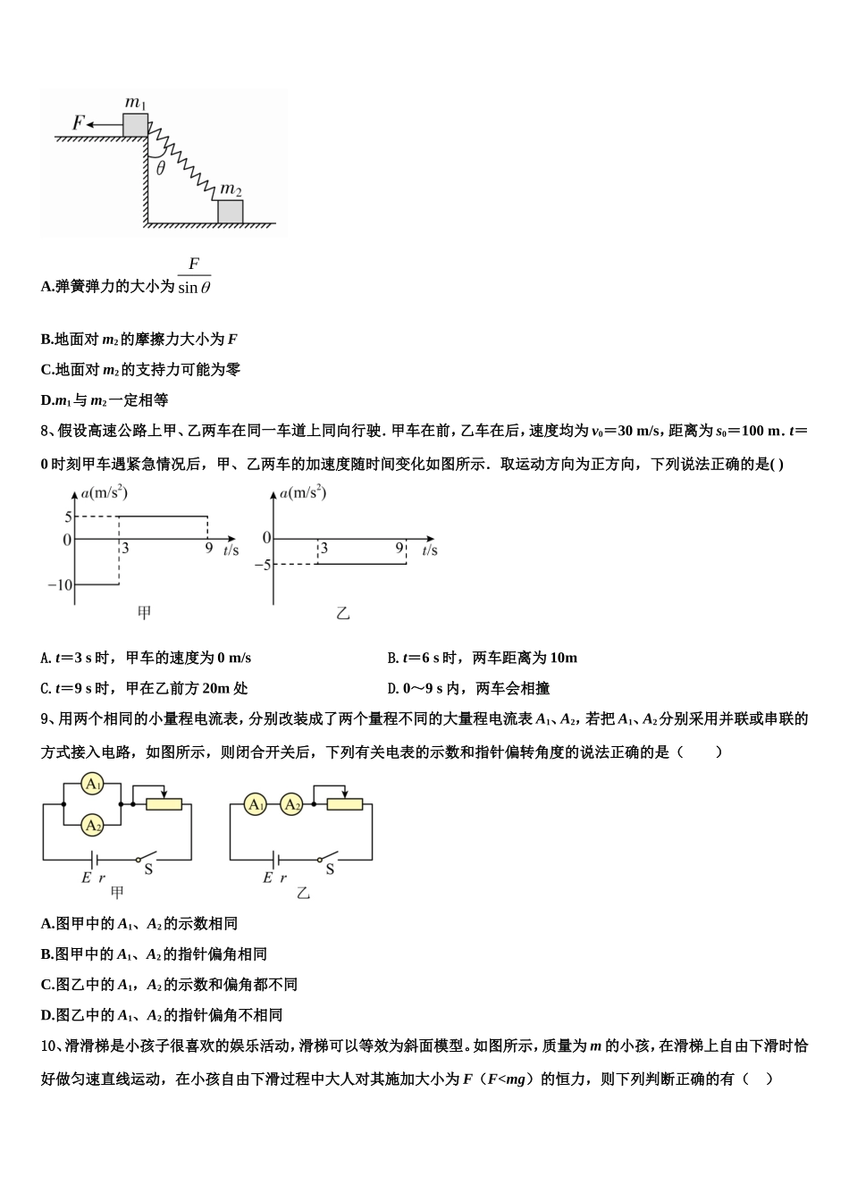2022年湖北武汉市华中师大一附中高一物理第一学期期末统考试题含解析_第3页