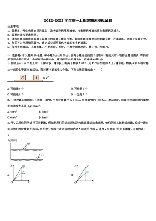 2022年湖北武汉市华中师大一附中高一物理第一学期期末统考试题含解析