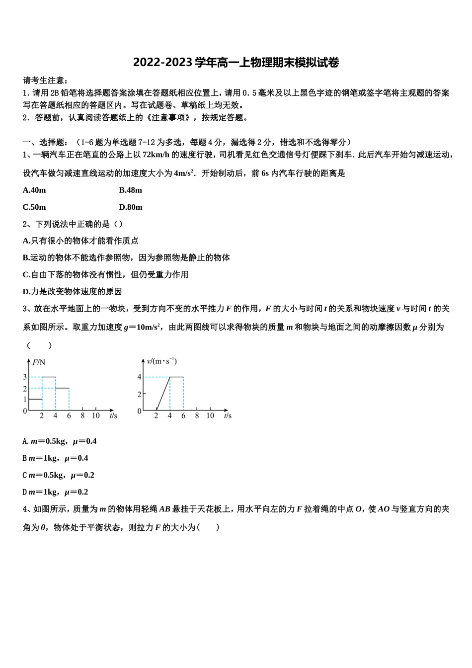 2022-2023学年山东省济南外国语三箭分校高一物理第一学期期末学业质量监测模拟试题含解析_第1页