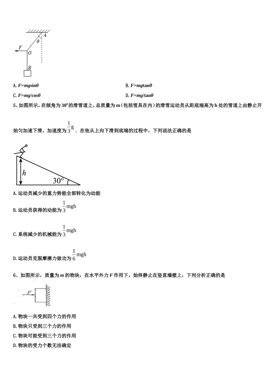2022-2023学年山东省济南外国语三箭分校高一物理第一学期期末学业质量监测模拟试题含解析_第2页