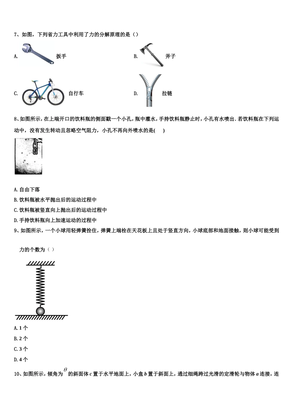 2022-2023学年山东省济南外国语三箭分校高一物理第一学期期末学业质量监测模拟试题含解析_第3页