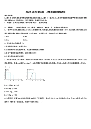 2022-2023学年山东省济南外国语三箭分校高一物理第一学期期末学业质量监测模拟试题含解析