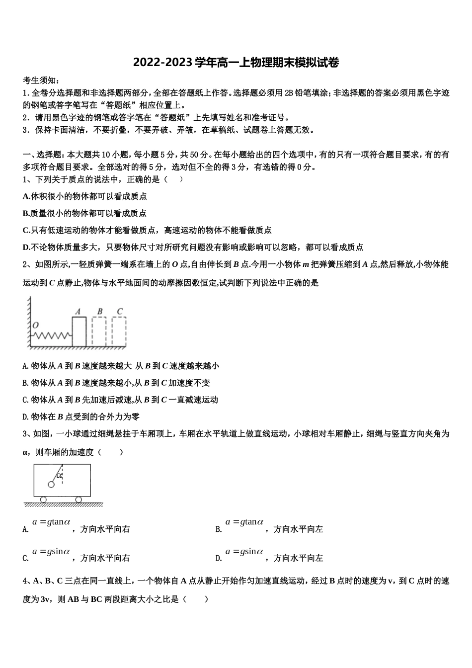 2022-2023学年四川省普通高中物理高一第一学期期末学业水平测试模拟试题含解析_第1页