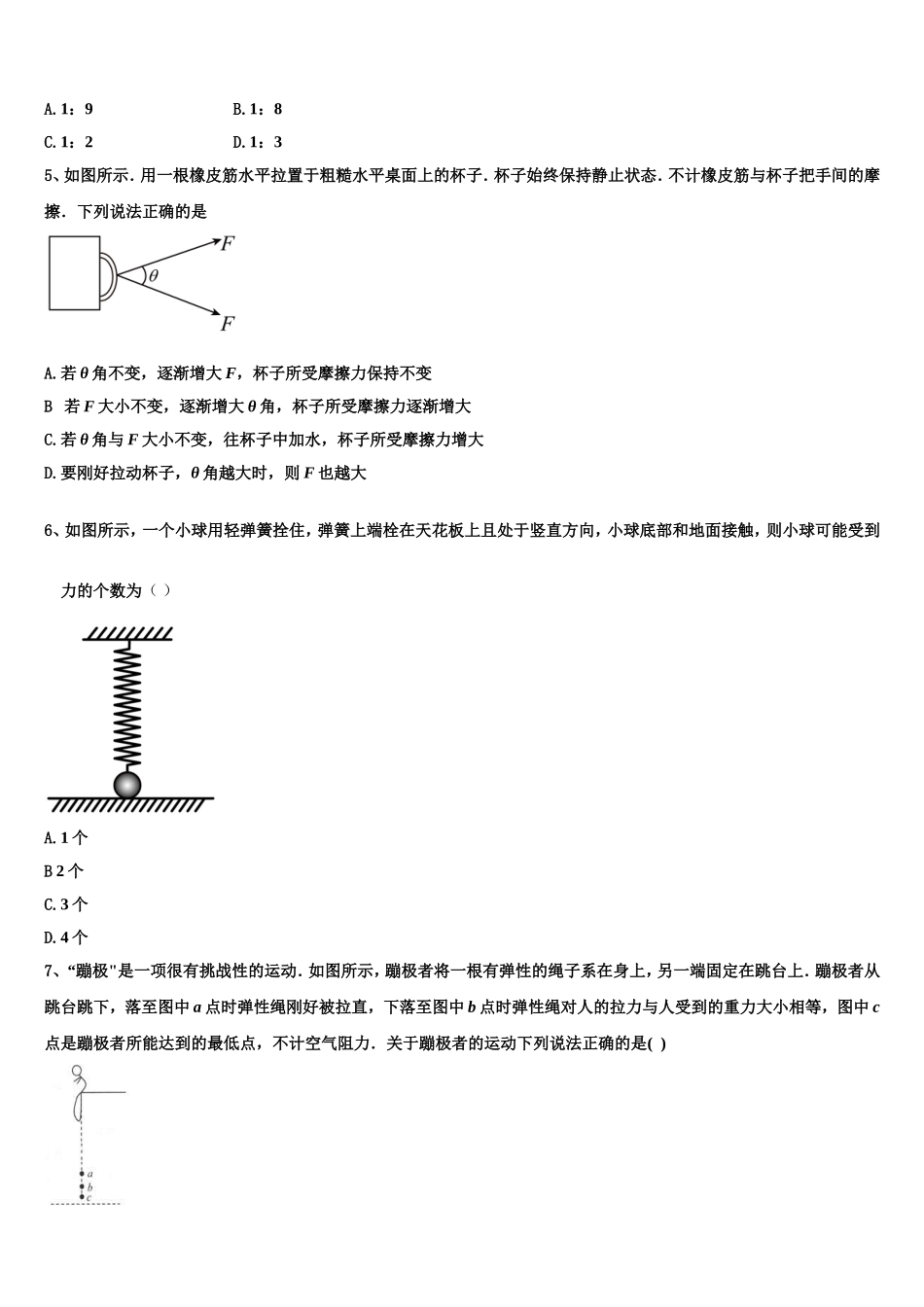 2022-2023学年四川省普通高中物理高一第一学期期末学业水平测试模拟试题含解析_第2页