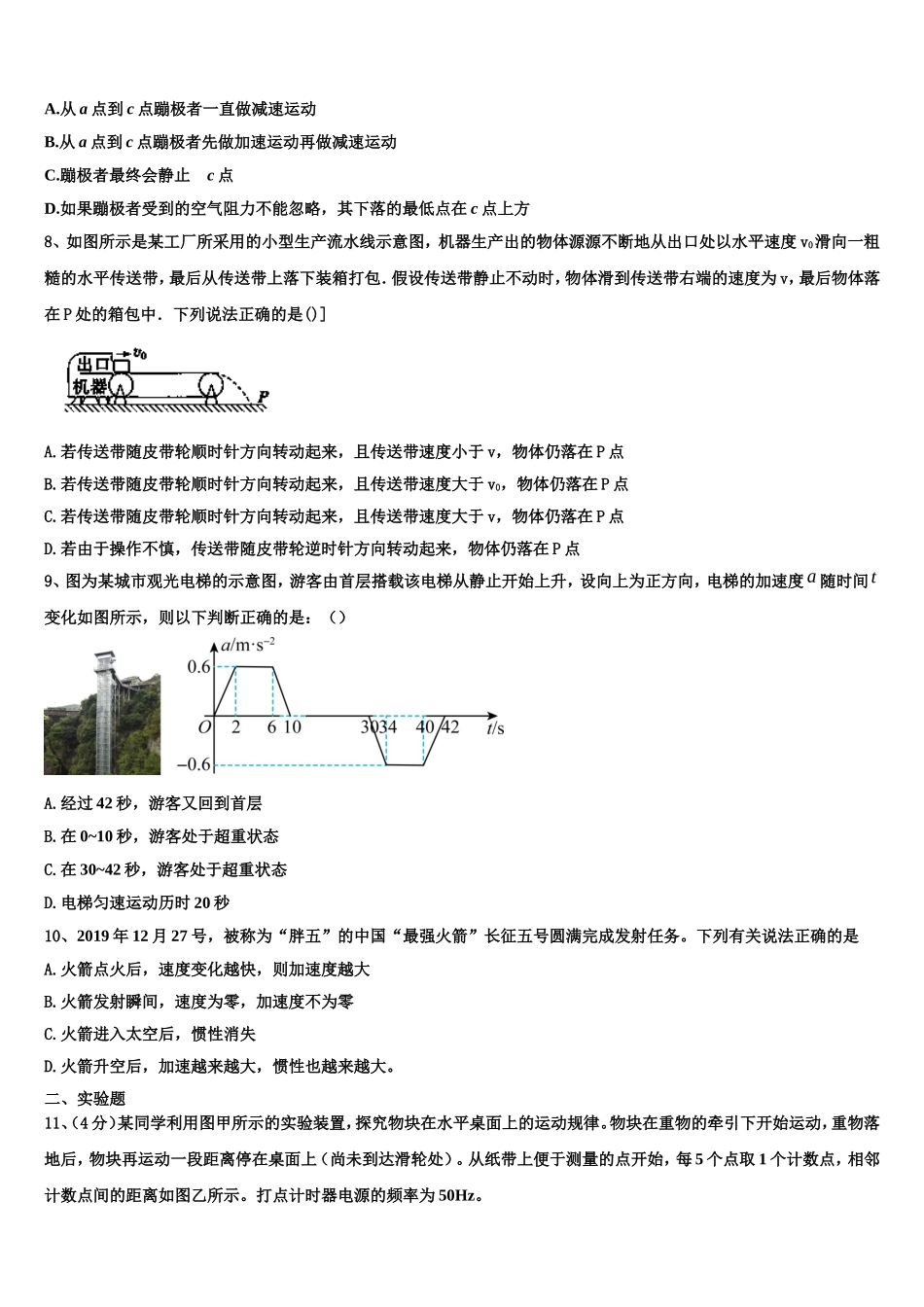 2022-2023学年四川省普通高中物理高一第一学期期末学业水平测试模拟试题含解析_第3页
