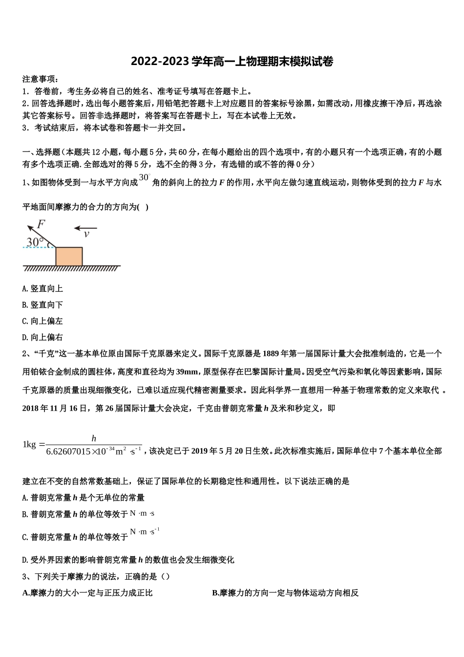 2022年江苏省苏州市新草桥中学物理高一第一学期期末联考模拟试题含解析_第1页
