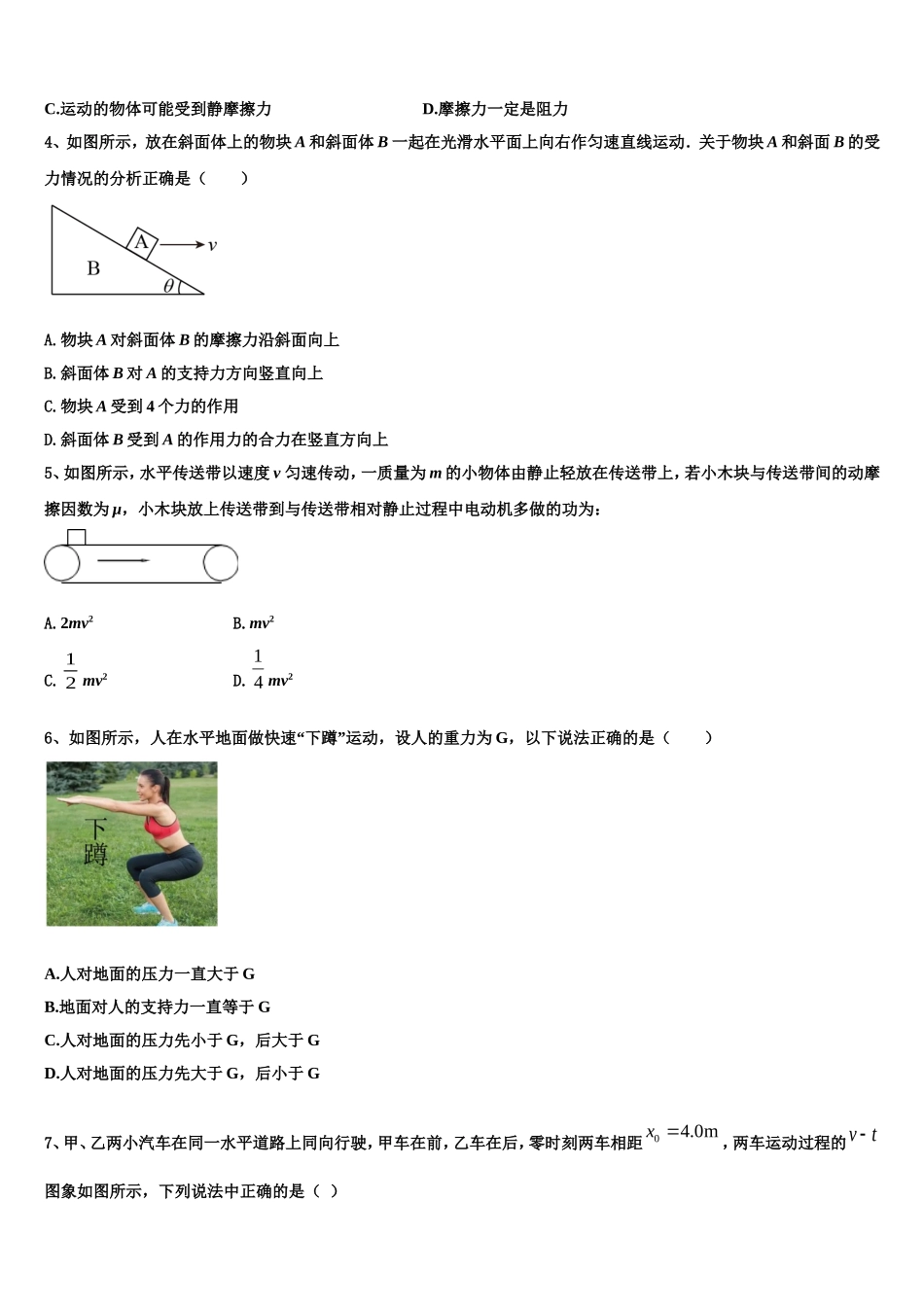 2022年江苏省苏州市新草桥中学物理高一第一学期期末联考模拟试题含解析_第2页
