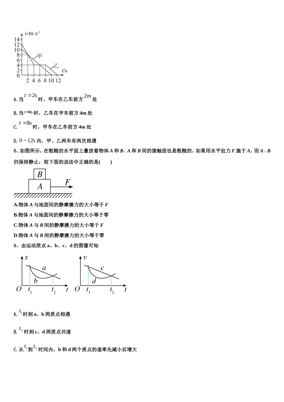 2022年江苏省苏州市新草桥中学物理高一第一学期期末联考模拟试题含解析_第3页