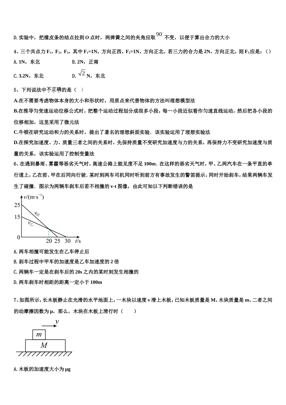 2022-2023学年湖北省荆门市高一物理第一学期期末教学质量检测模拟试题含解析_第2页