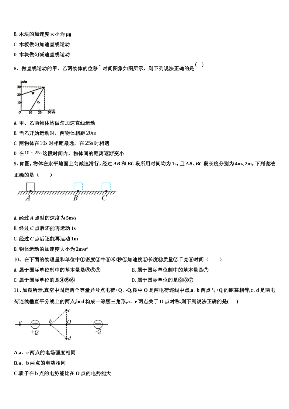 2022-2023学年湖北省荆门市高一物理第一学期期末教学质量检测模拟试题含解析_第3页