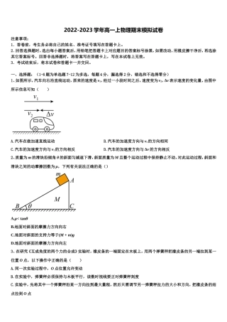2022-2023学年湖北省荆门市高一物理第一学期期末教学质量检测模拟试题含解析