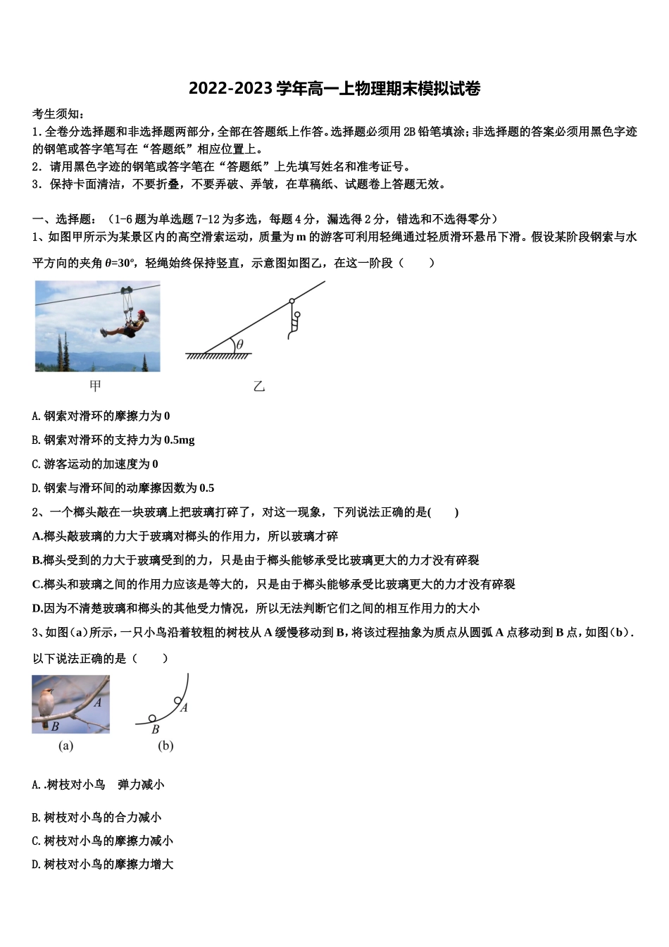 2022年山东省枣庄现代实验学校物理高一上期末达标检测模拟试题含解析_第1页