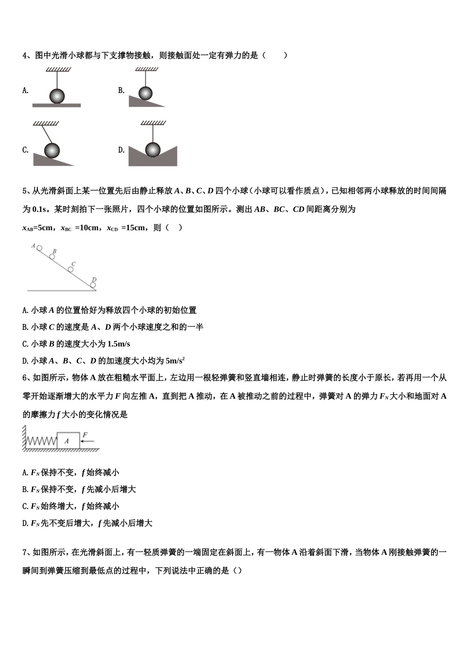 2022年山东省枣庄现代实验学校物理高一上期末达标检测模拟试题含解析_第2页