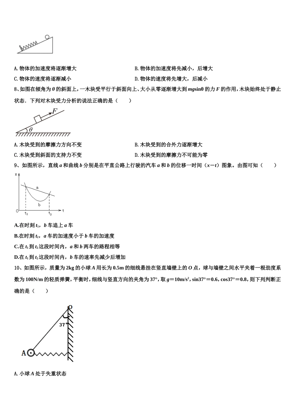 2022年山东省枣庄现代实验学校物理高一上期末达标检测模拟试题含解析_第3页