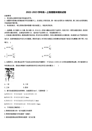 2022年湖南衡阳县物理高一第一学期期末教学质量检测模拟试题含解析
