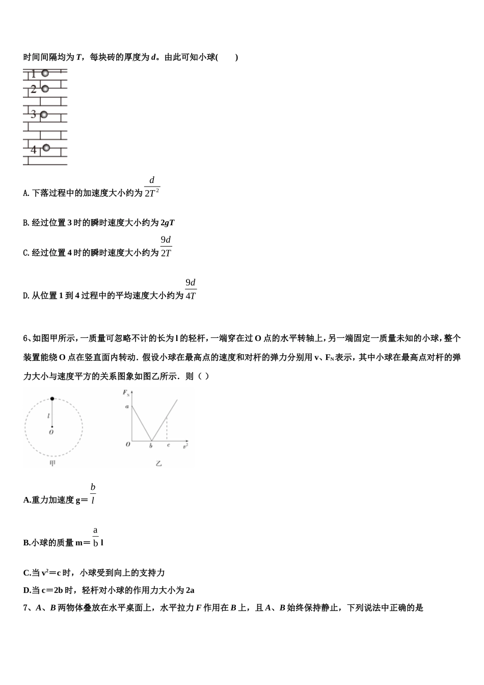 2022-2023学年山东省济南外国语学校、济南第一中学等四校物理高一第一学期期末联考模拟试题含解析_第2页