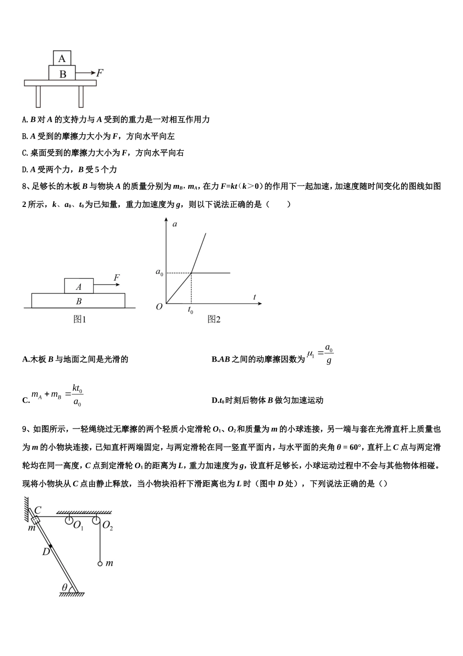 2022-2023学年山东省济南外国语学校、济南第一中学等四校物理高一第一学期期末联考模拟试题含解析_第3页