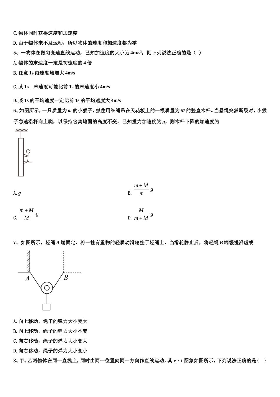 2022-2023学年江苏省盐城市示范名校物理高一上期末调研试题含解析_第2页
