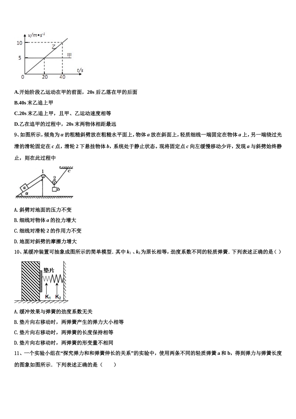 2022-2023学年江苏省盐城市示范名校物理高一上期末调研试题含解析_第3页