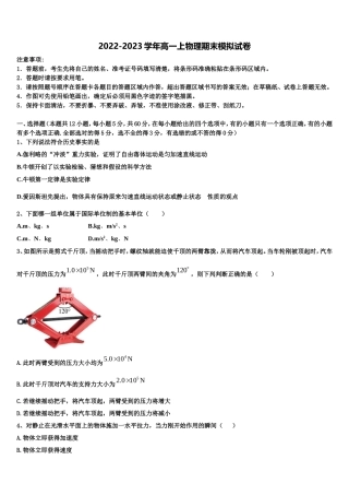 2022-2023学年江苏省盐城市示范名校物理高一上期末调研试题含解析