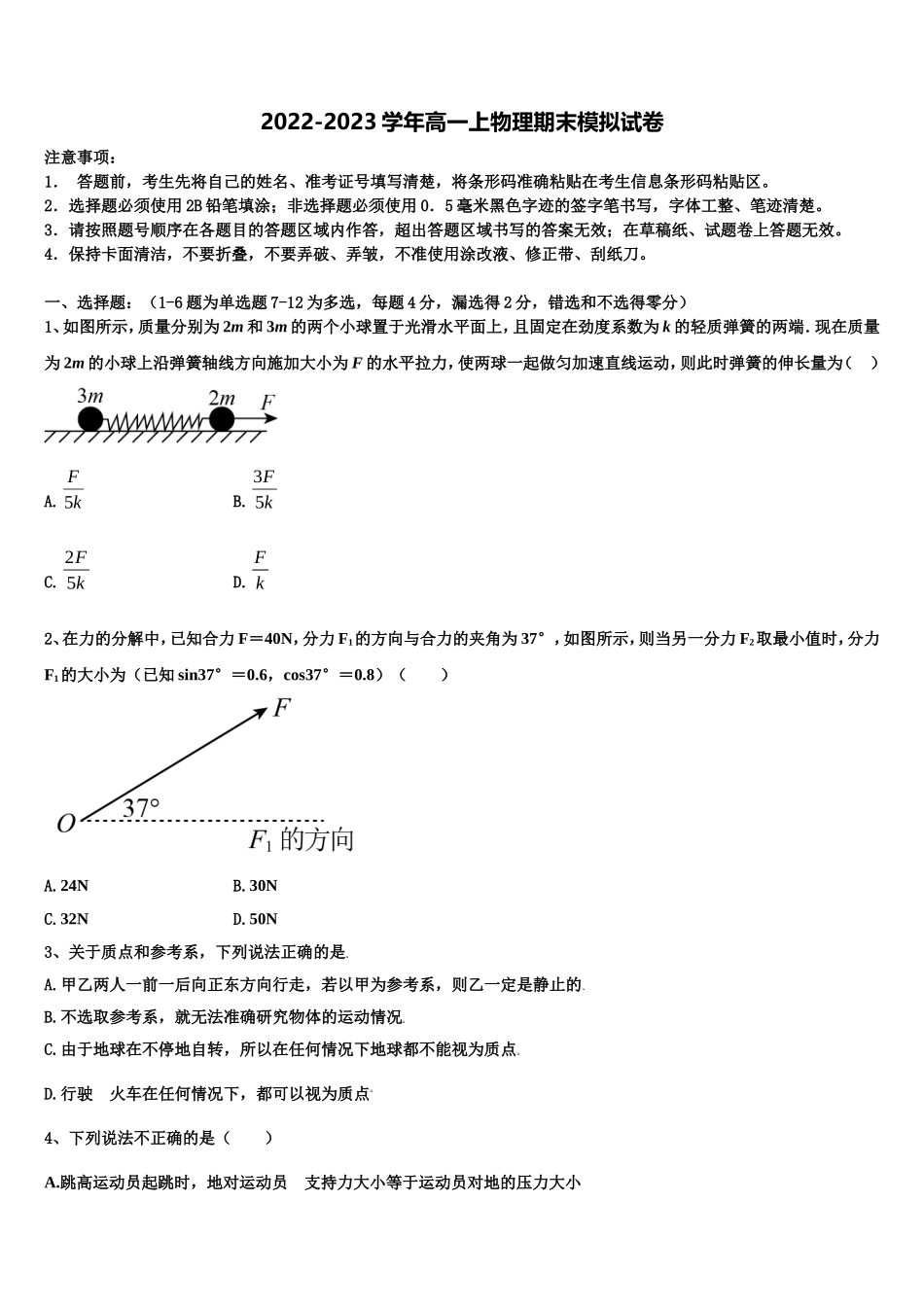 2022年内蒙古呼和浩特市高一物理第一学期期末调研模拟试题含解析_第1页