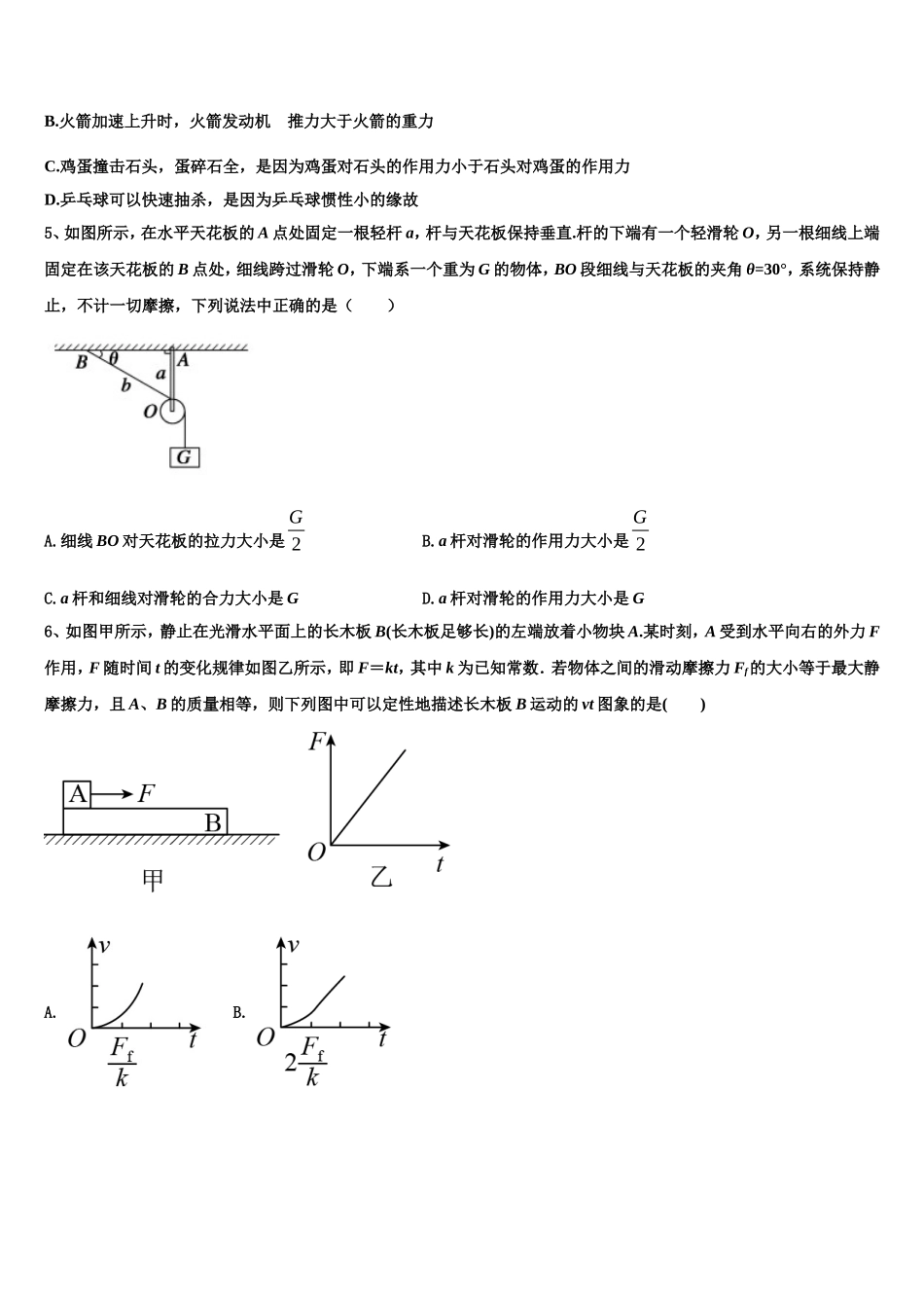 2022年内蒙古呼和浩特市高一物理第一学期期末调研模拟试题含解析_第2页