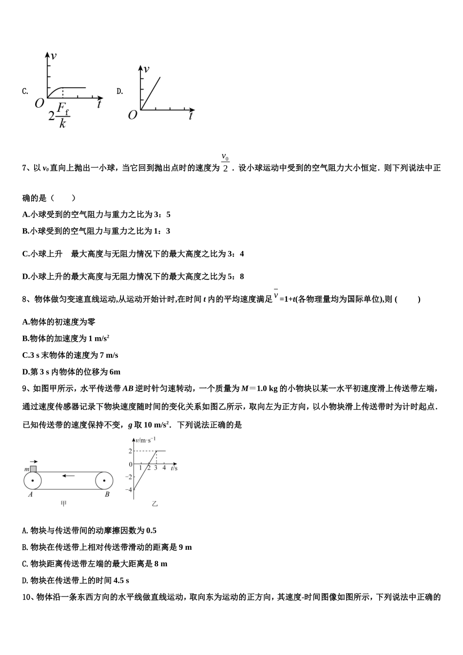 2022年内蒙古呼和浩特市高一物理第一学期期末调研模拟试题含解析_第3页