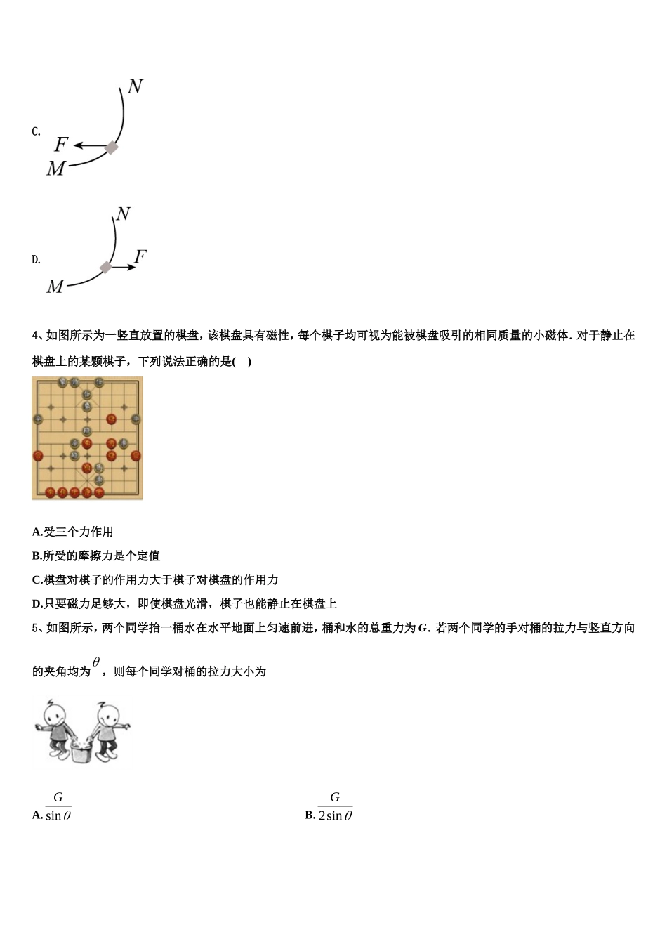 2022年山东省淄博第六中学物理高一第一学期期末达标检测模拟试题含解析_第2页