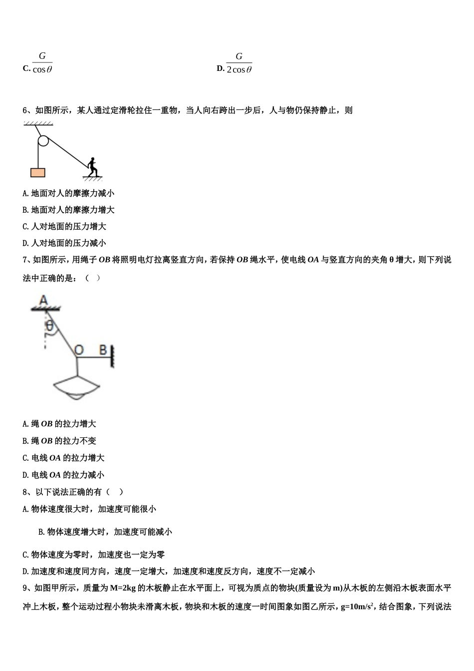 2022年山东省淄博第六中学物理高一第一学期期末达标检测模拟试题含解析_第3页