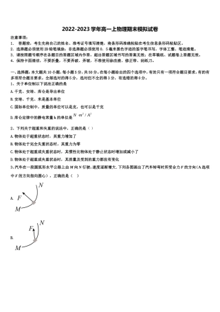 2022年山东省淄博第六中学物理高一第一学期期末达标检测模拟试题含解析