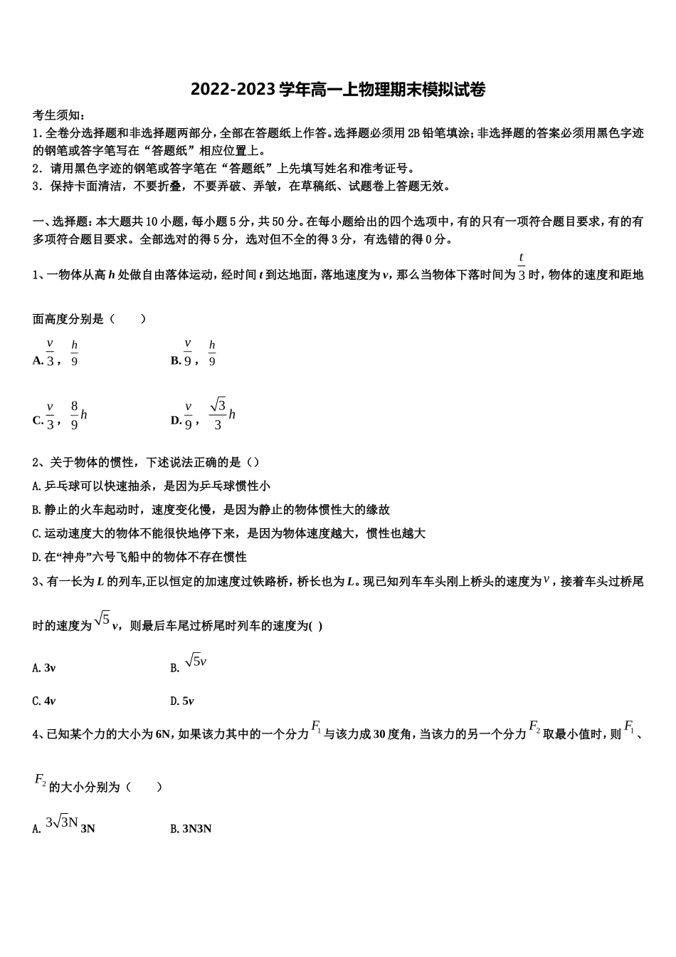 2022-2023学年四川省渠县中学高一物理第一学期期末质量检测试题含解析_第1页