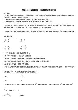 2022-2023学年四川省渠县中学高一物理第一学期期末质量检测试题含解析