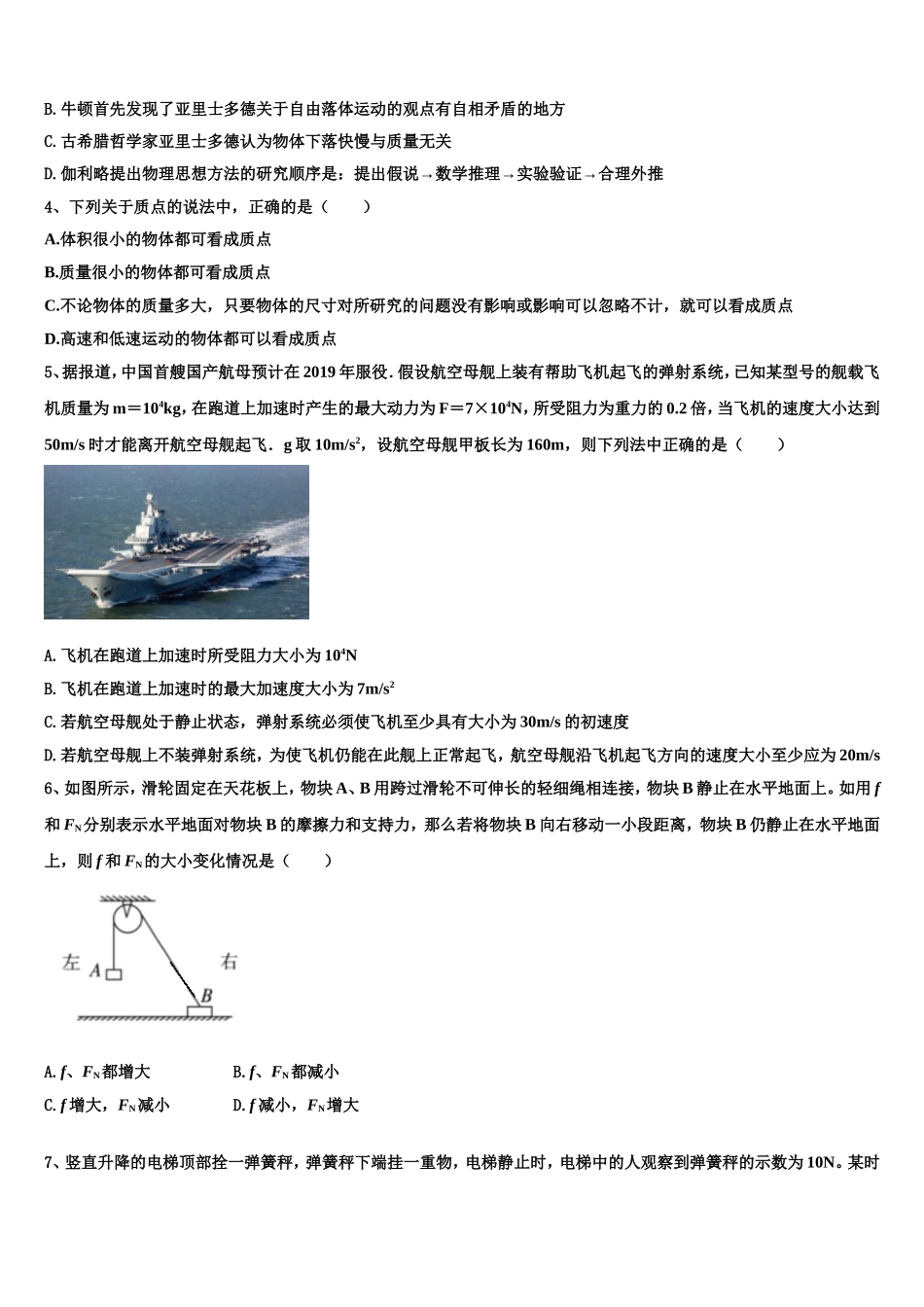 2022-2023学年湖北省荆门市钟祥一中物理高一上期末综合测试试题含解析_第2页