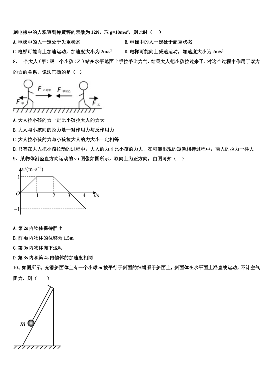 2022-2023学年湖北省荆门市钟祥一中物理高一上期末综合测试试题含解析_第3页