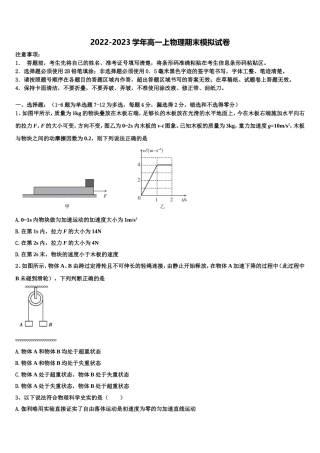 2022-2023学年湖北省荆门市钟祥一中物理高一上期末综合测试试题含解析