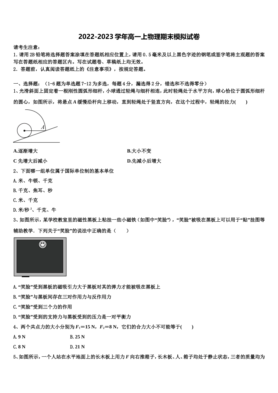 2022年江苏省苏州市张家港高级中学高一物理第一学期期末复习检测试题含解析_第1页