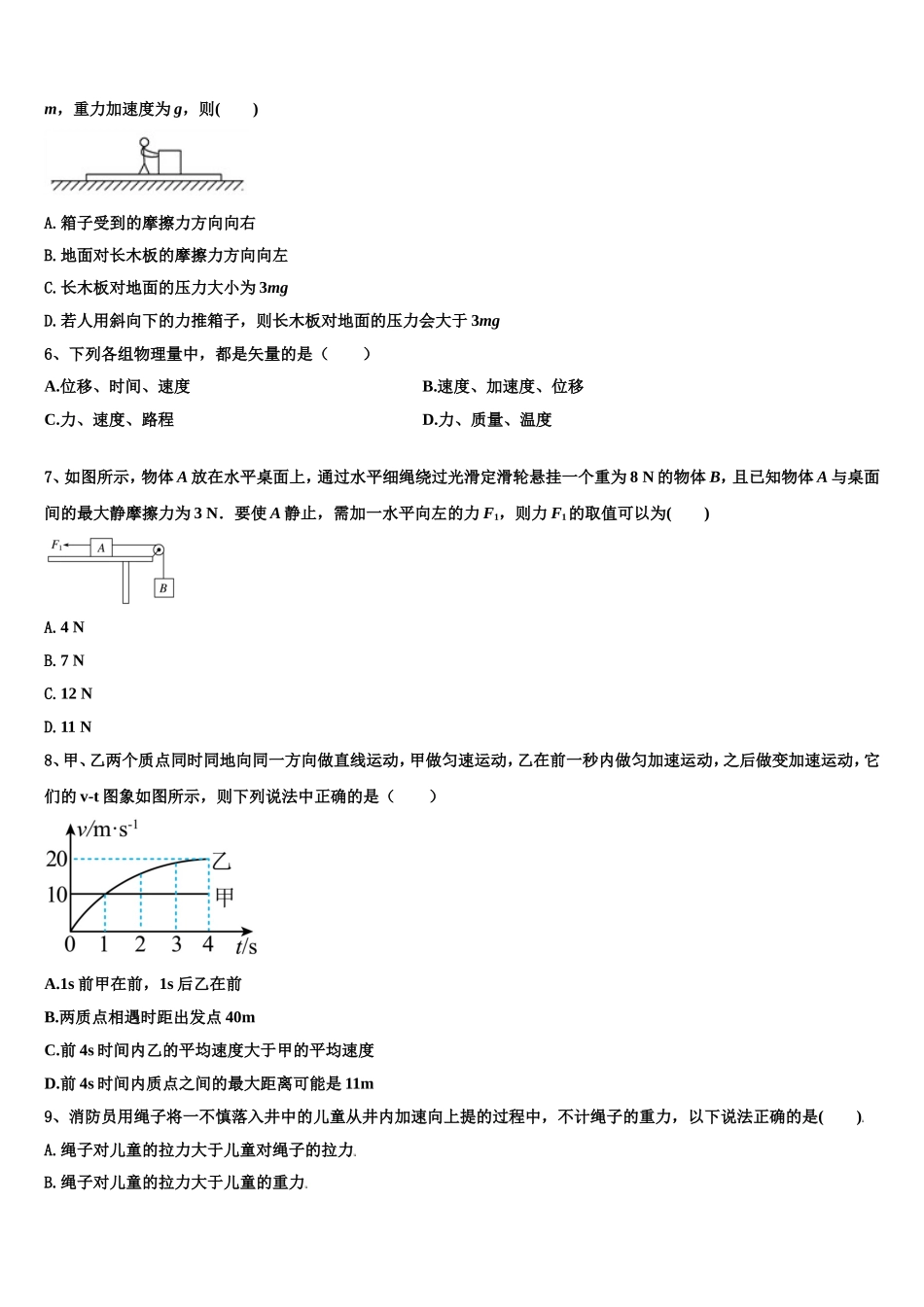 2022年江苏省苏州市张家港高级中学高一物理第一学期期末复习检测试题含解析_第2页