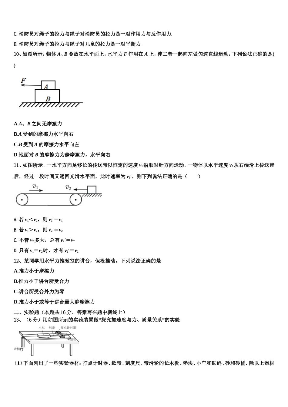 2022年江苏省苏州市张家港高级中学高一物理第一学期期末复习检测试题含解析_第3页