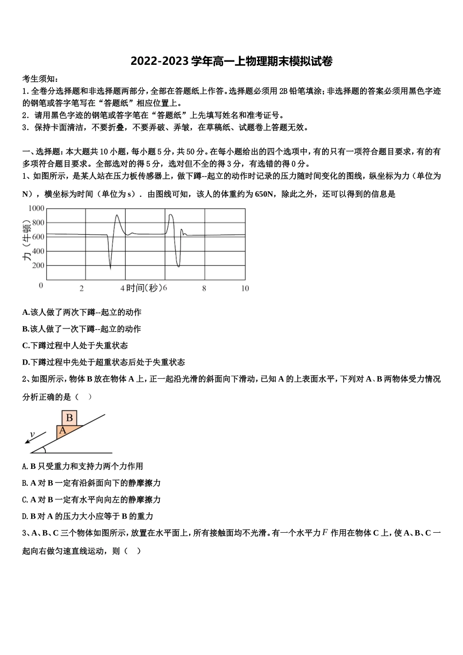 2022-2023学年江苏省盐城市响水中学物理高一第一学期期末监测试题含解析_第1页
