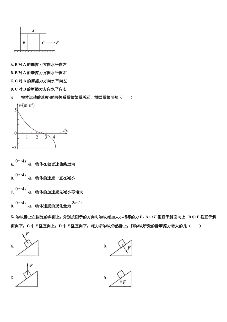 2022-2023学年江苏省盐城市响水中学物理高一第一学期期末监测试题含解析_第2页