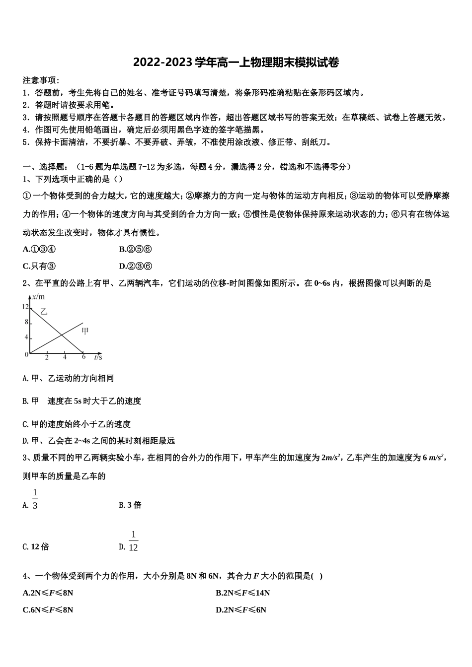 2022年内蒙古呼和浩特市回民中学高一物理第一学期期末复习检测试题含解析_第1页