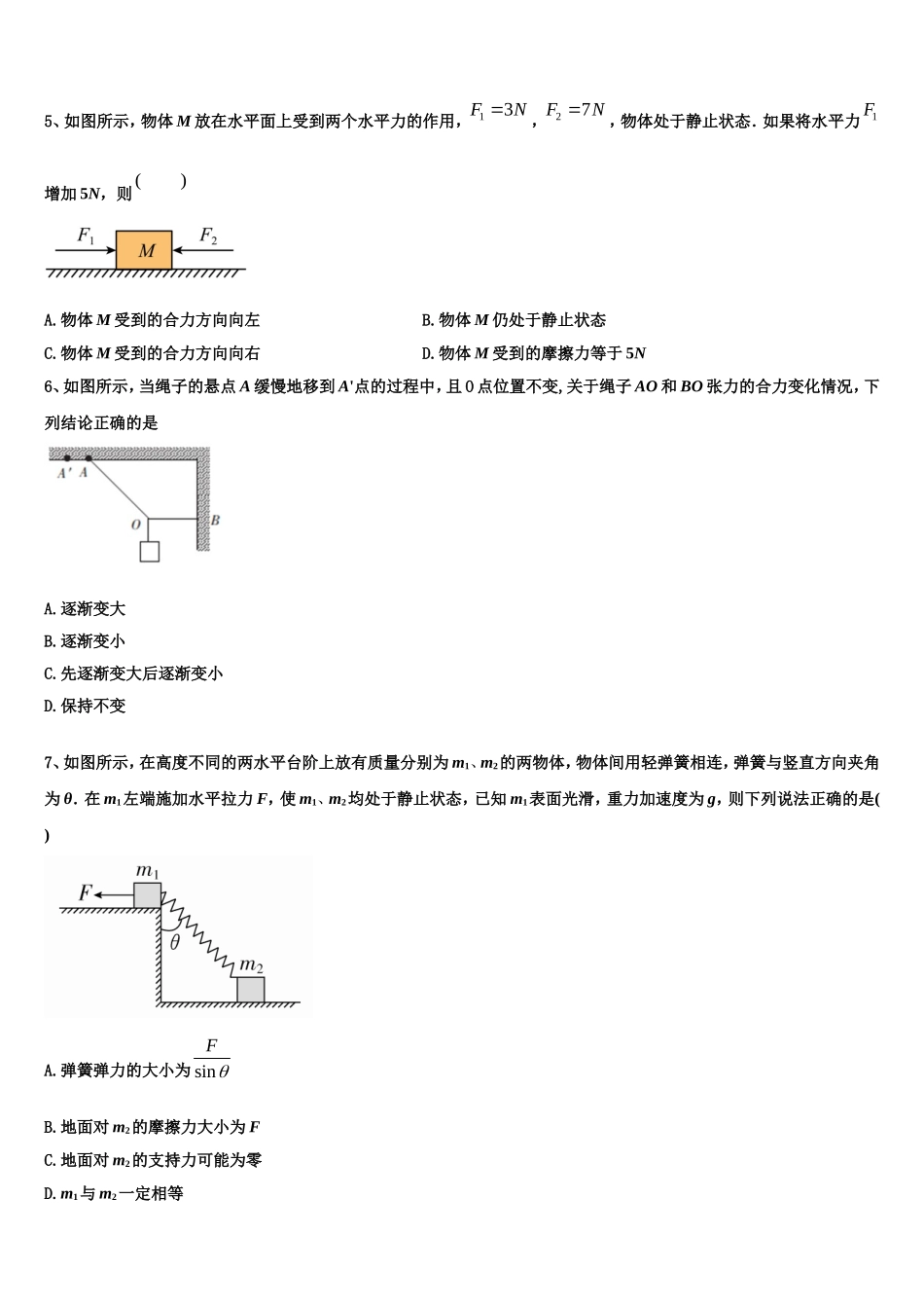 2022年内蒙古呼和浩特市回民中学高一物理第一学期期末复习检测试题含解析_第2页