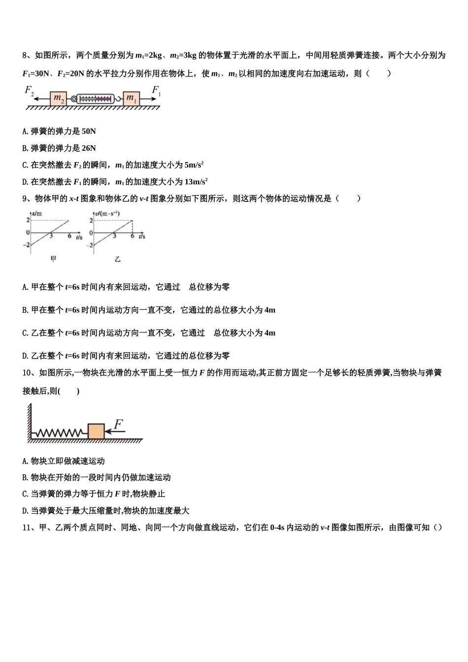 2022年内蒙古呼和浩特市回民中学高一物理第一学期期末复习检测试题含解析_第3页