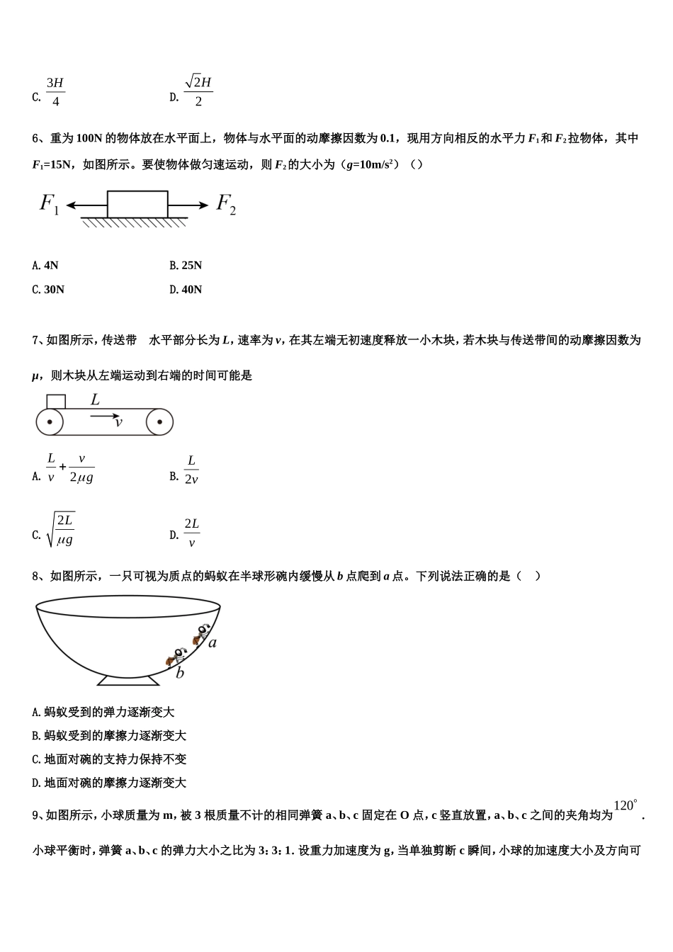 2022年湖南邵阳市第二中学物理高一上期末调研模拟试题含解析_第2页