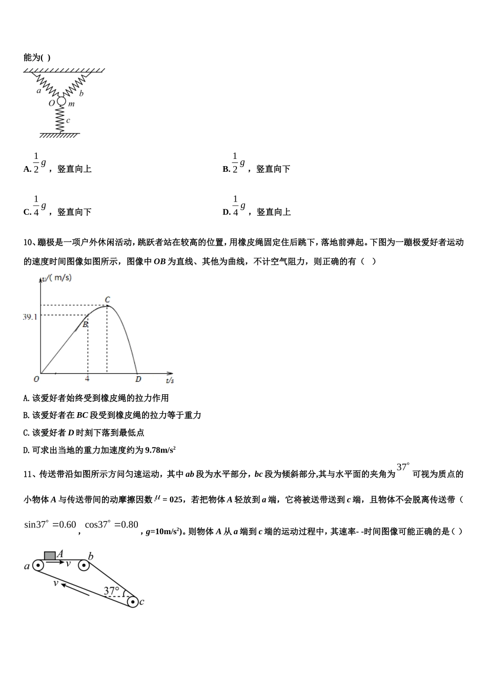 2022年湖南邵阳市第二中学物理高一上期末调研模拟试题含解析_第3页