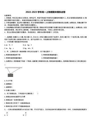 2022年湖南邵阳市第二中学物理高一上期末调研模拟试题含解析