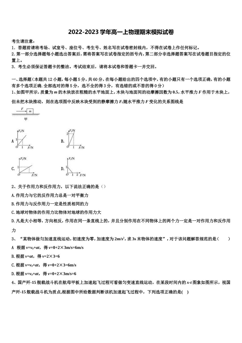 2022-2023学年湖北省荆州市荆州中学物理高一上期末联考模拟试题含解析_第1页