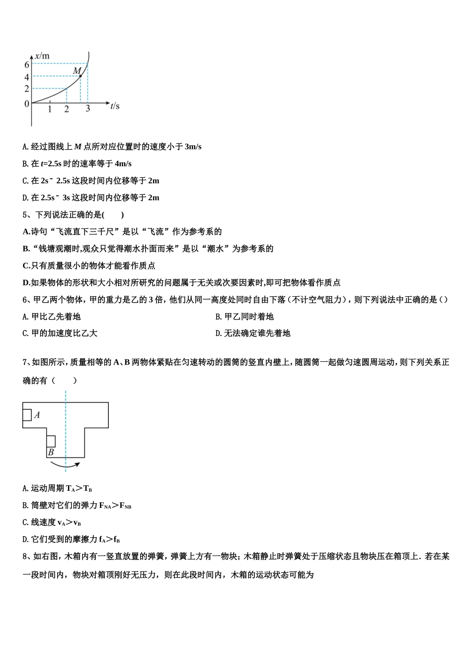 2022-2023学年湖北省荆州市荆州中学物理高一上期末联考模拟试题含解析_第2页